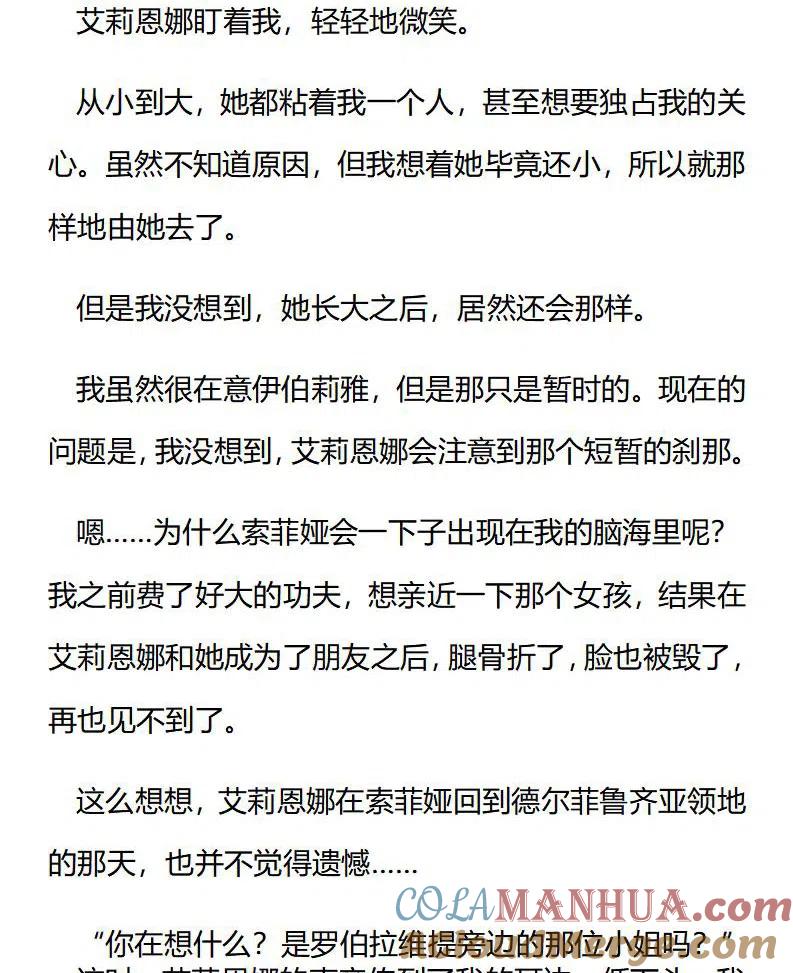 特别篇二（十二）-小说版穿越成公爵家的女仆-Aloha（主笔）+ Jooahri（原作）（第6张）