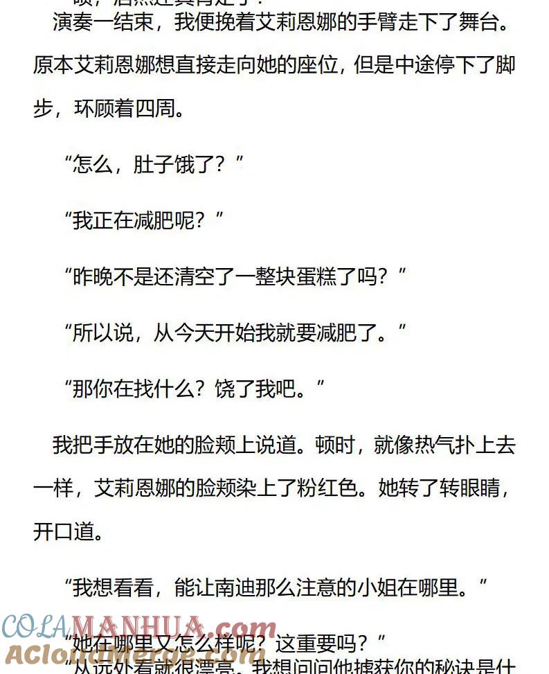 特别篇二（十二）-小说版穿越成公爵家的女仆-Aloha（主笔）+ Jooahri（原作）（第8张）