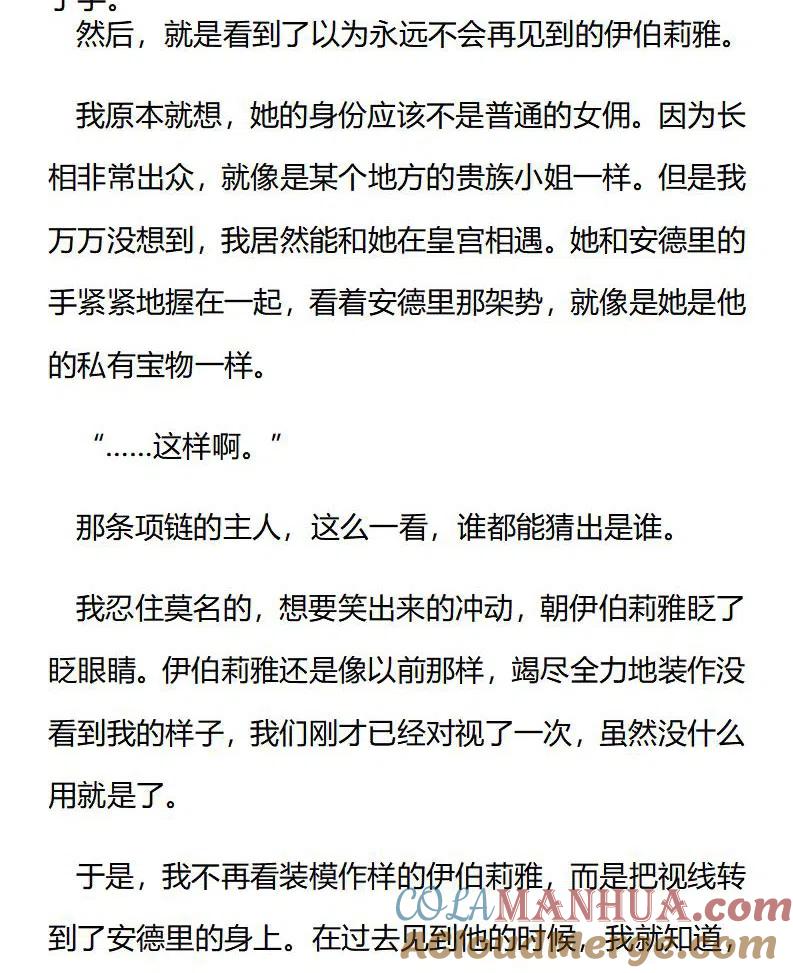 特别篇二（十二）-小说版穿越成公爵家的女仆-Aloha（主笔）+ Jooahri（原作）（第2张）