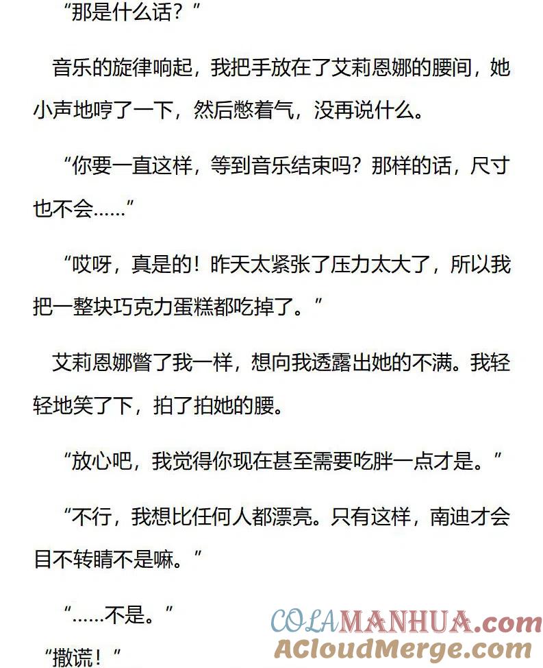 特别篇二（十二）-小说版穿越成公爵家的女仆-Aloha（主笔）+ Jooahri（原作）（第5张）