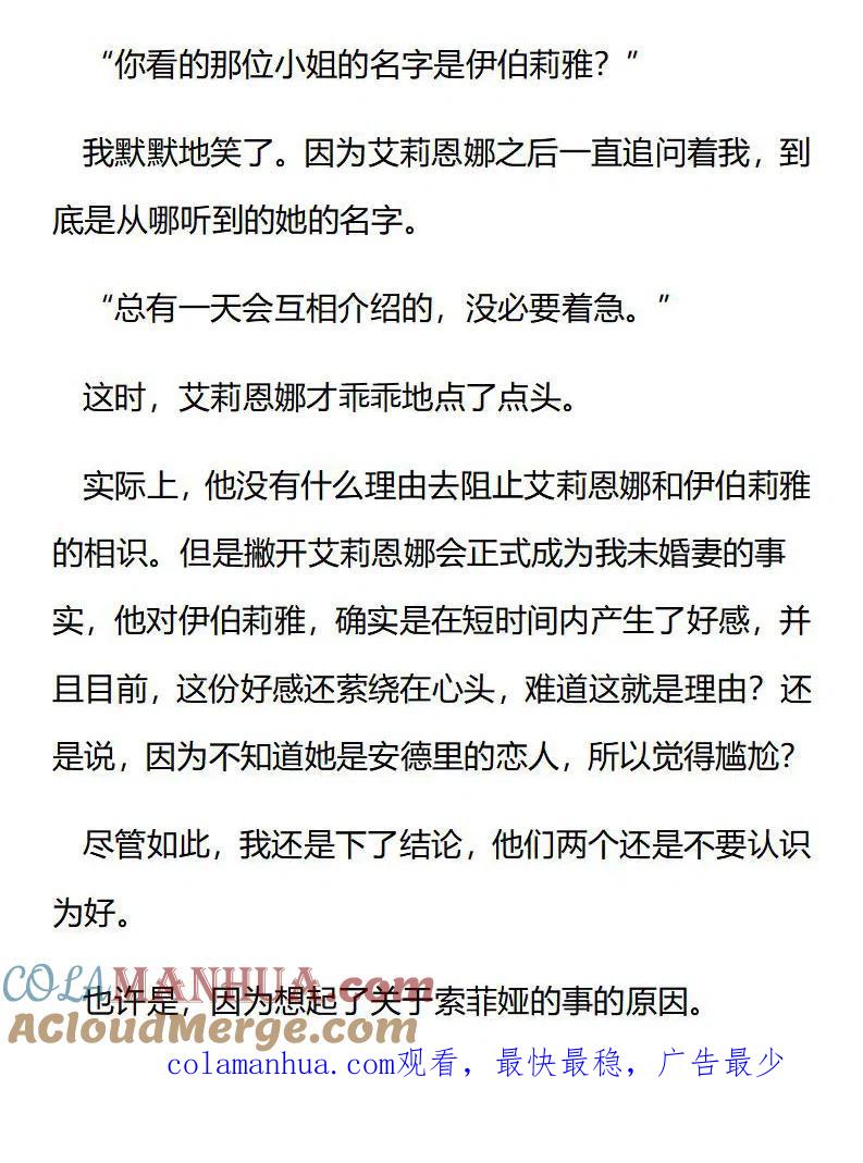 特别篇二（十二）-小说版穿越成公爵家的女仆-Aloha（主笔）+ Jooahri（原作）（第10张）