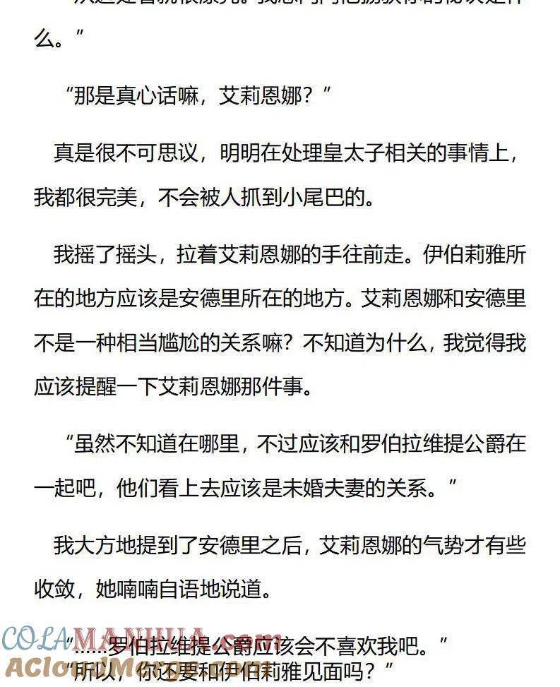 特别篇二（十二）-小说版穿越成公爵家的女仆-Aloha（主笔）+ Jooahri（原作）（第9张）