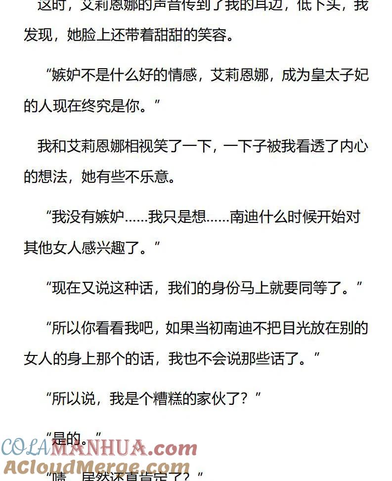 特别篇二（十二）-小说版穿越成公爵家的女仆-Aloha（主笔）+ Jooahri（原作）（第7张）
