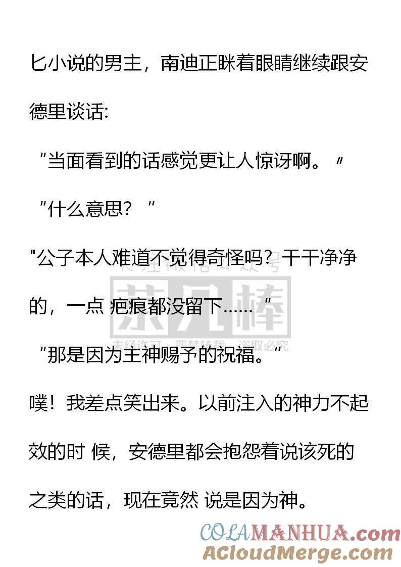 第31话-小说版穿越成公爵家的女仆-Aloha（主笔）+ Jooahri（原作）（第9张）