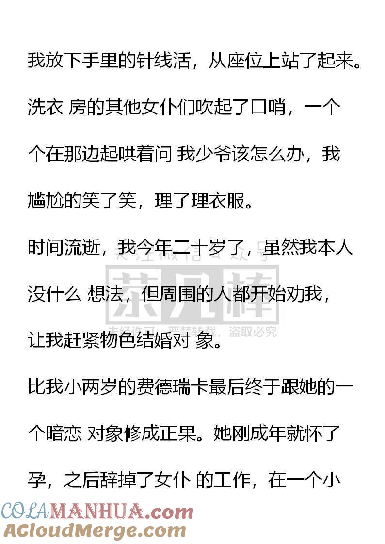 第36话-小说版穿越成公爵家的女仆-Aloha（主笔）+ Jooahri（原作）（第3张）