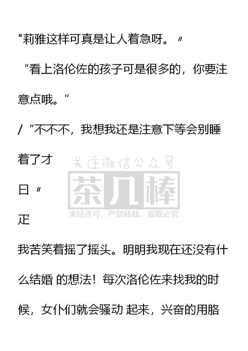 第36话-小说版穿越成公爵家的女仆-Aloha（主笔）+ Jooahri（原作）（第6张）