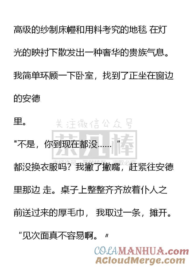 第37话-小说版穿越成公爵家的女仆-Aloha（主笔）+ Jooahri（原作）（第7张）