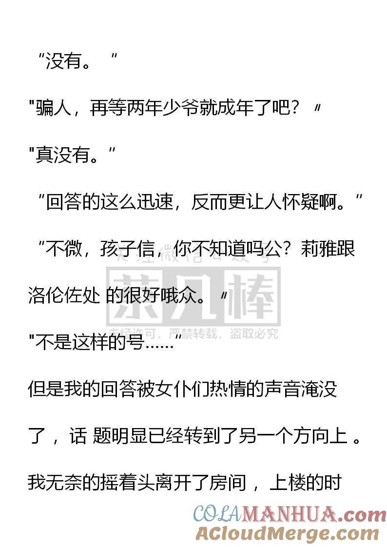 第37话-小说版穿越成公爵家的女仆-Aloha（主笔）+ Jooahri（原作）（第5张）