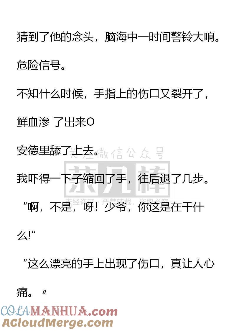 第41话-小说版穿越成公爵家的女仆-Aloha（主笔）+ Jooahri（原作）（第3张）