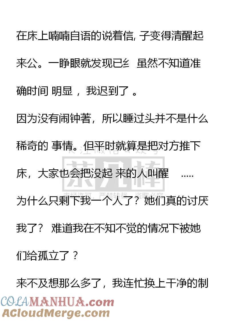 第43话-小说版穿越成公爵家的女仆-Aloha（主笔）+ Jooahri（原作）（第7张）