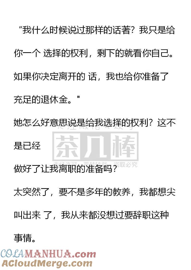 第44话-小说版穿越成公爵家的女仆-Aloha（主笔）+ Jooahri（原作）（第7张）