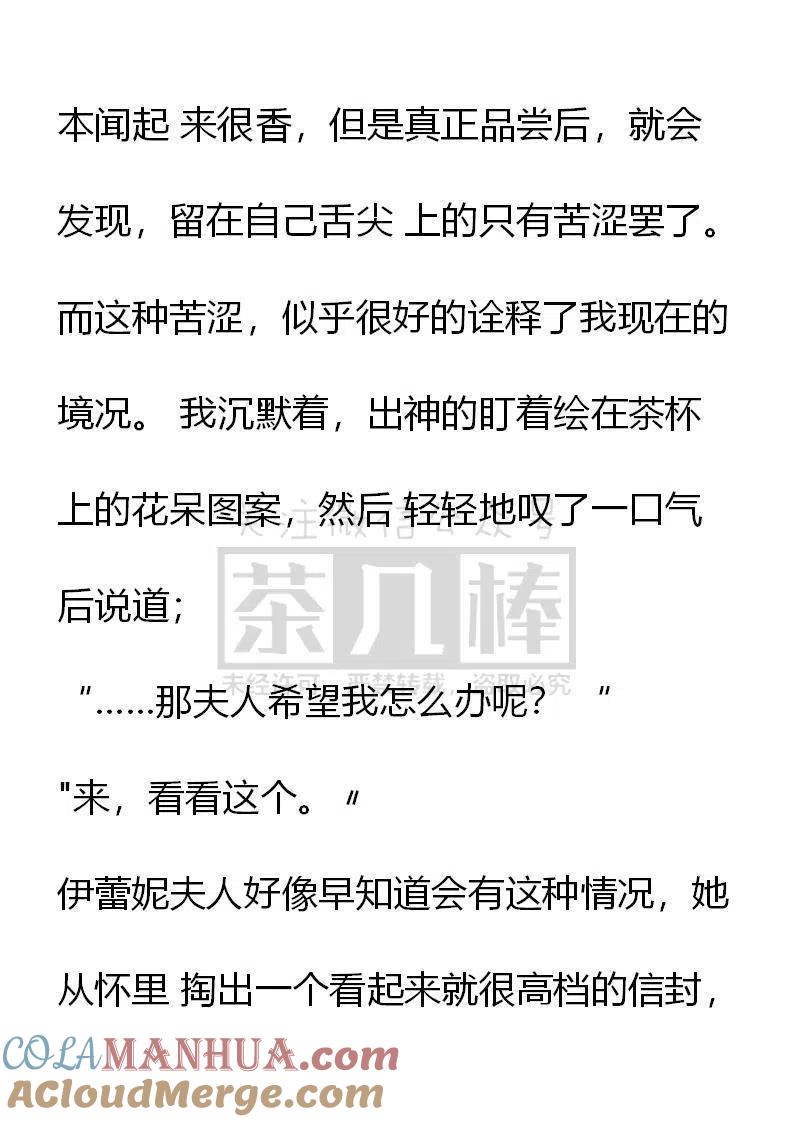 第44话-小说版穿越成公爵家的女仆-Aloha（主笔）+ Jooahri（原作）（第5张）