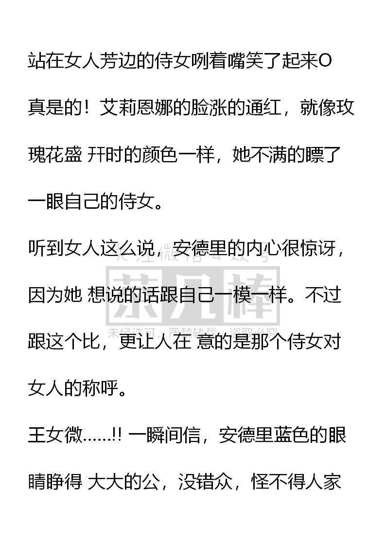 第46话-小说版穿越成公爵家的女仆-Aloha（主笔）+ Jooahri（原作）（第6张）