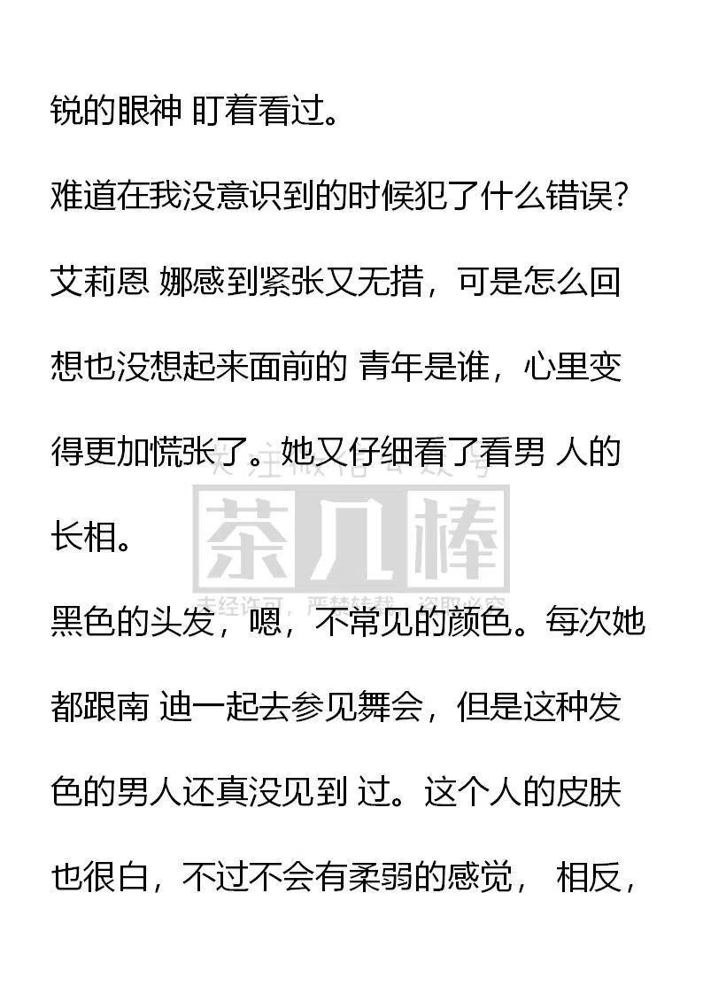 第46话-小说版穿越成公爵家的女仆-Aloha（主笔）+ Jooahri（原作）（第10张）