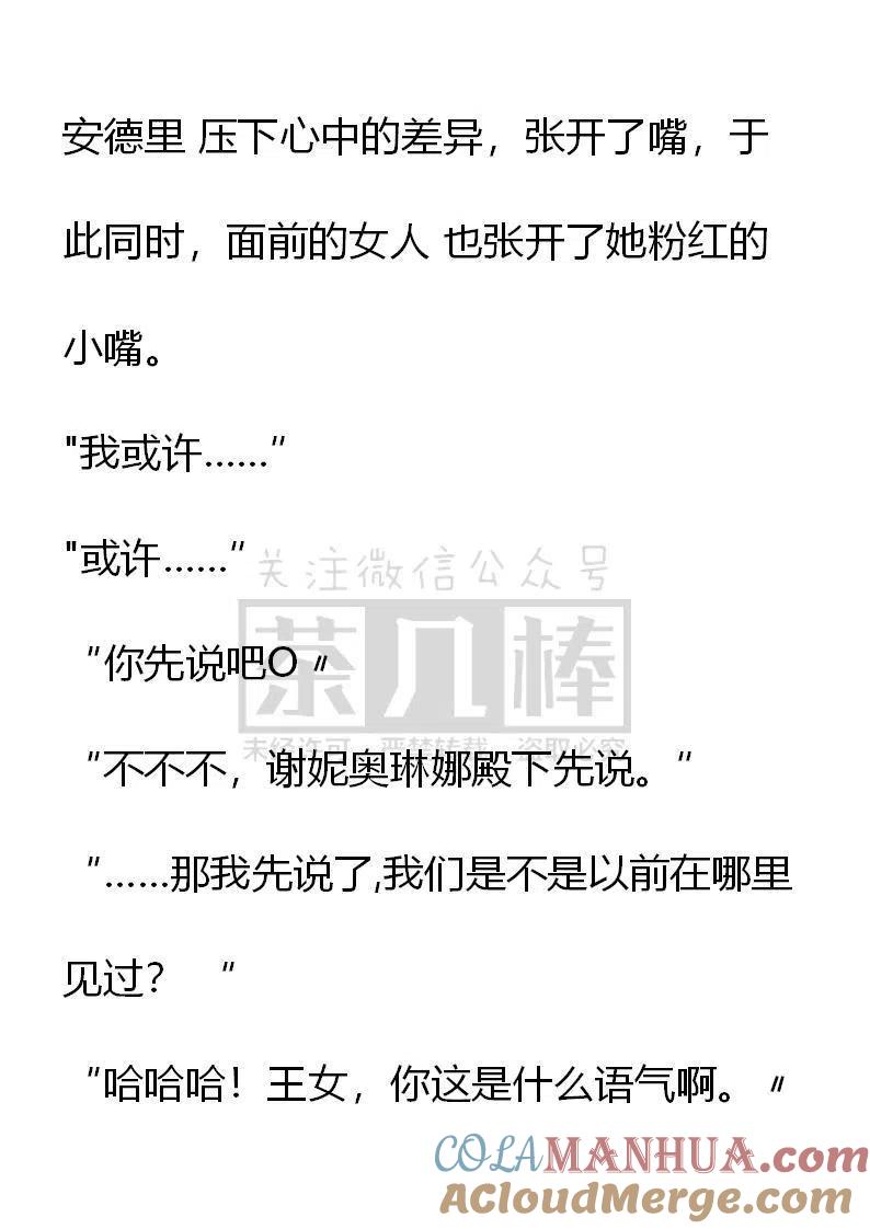 第46话-小说版穿越成公爵家的女仆-Aloha（主笔）+ Jooahri（原作）（第5张）