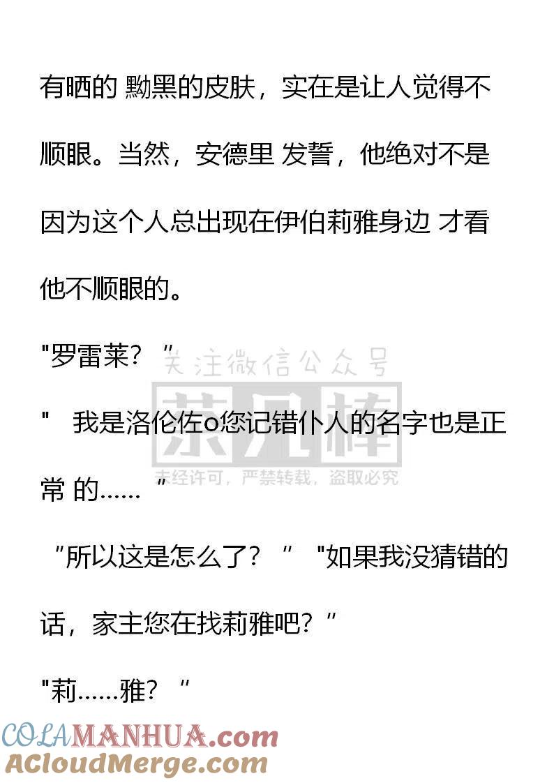 第47话-小说版穿越成公爵家的女仆-Aloha（主笔）+ Jooahri（原作）（第9张）