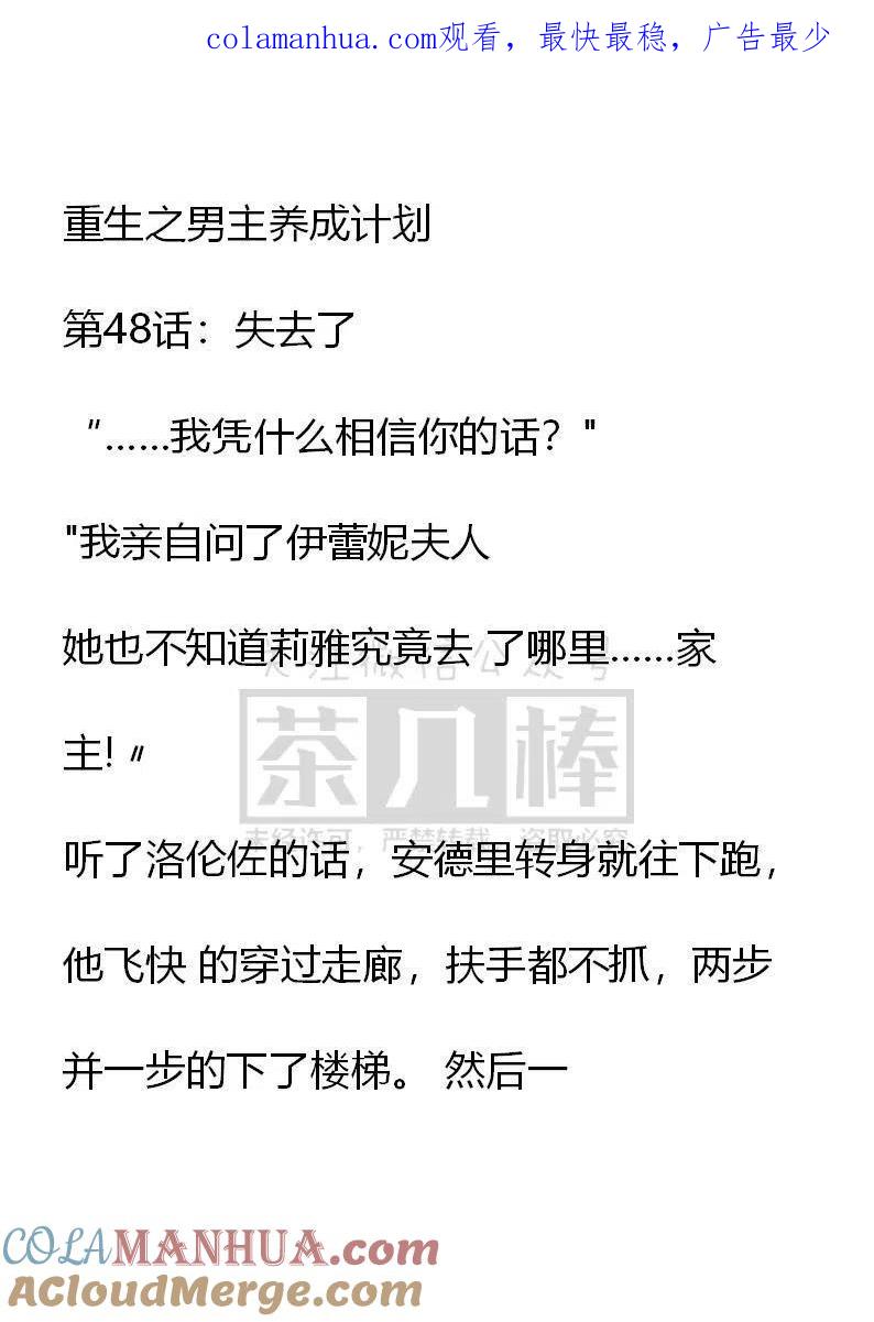 第48话-小说版穿越成公爵家的女仆-Aloha（主笔）+ Jooahri（原作）（第1张）