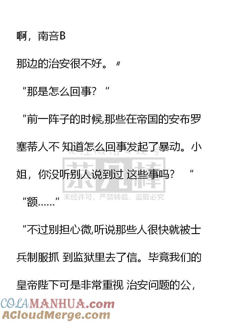 第49话-小说版穿越成公爵家的女仆-Aloha（主笔）+ Jooahri（原作）（第5张）