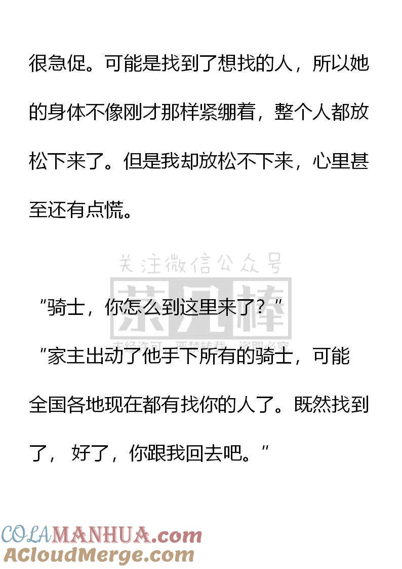 第51话-小说版穿越成公爵家的女仆-Aloha（主笔）+ Jooahri（原作）（第9张）