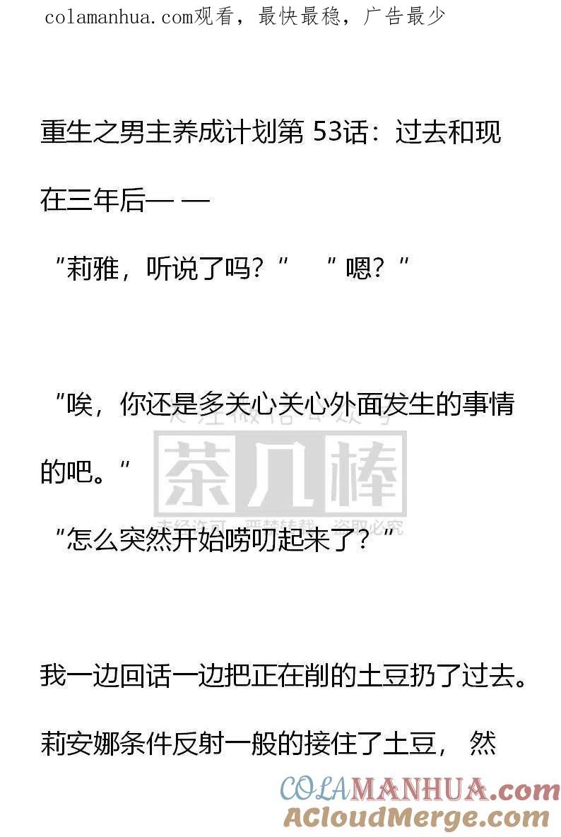 第53话-小说版穿越成公爵家的女仆-Aloha（主笔）+ Jooahri（原作）（第1张）