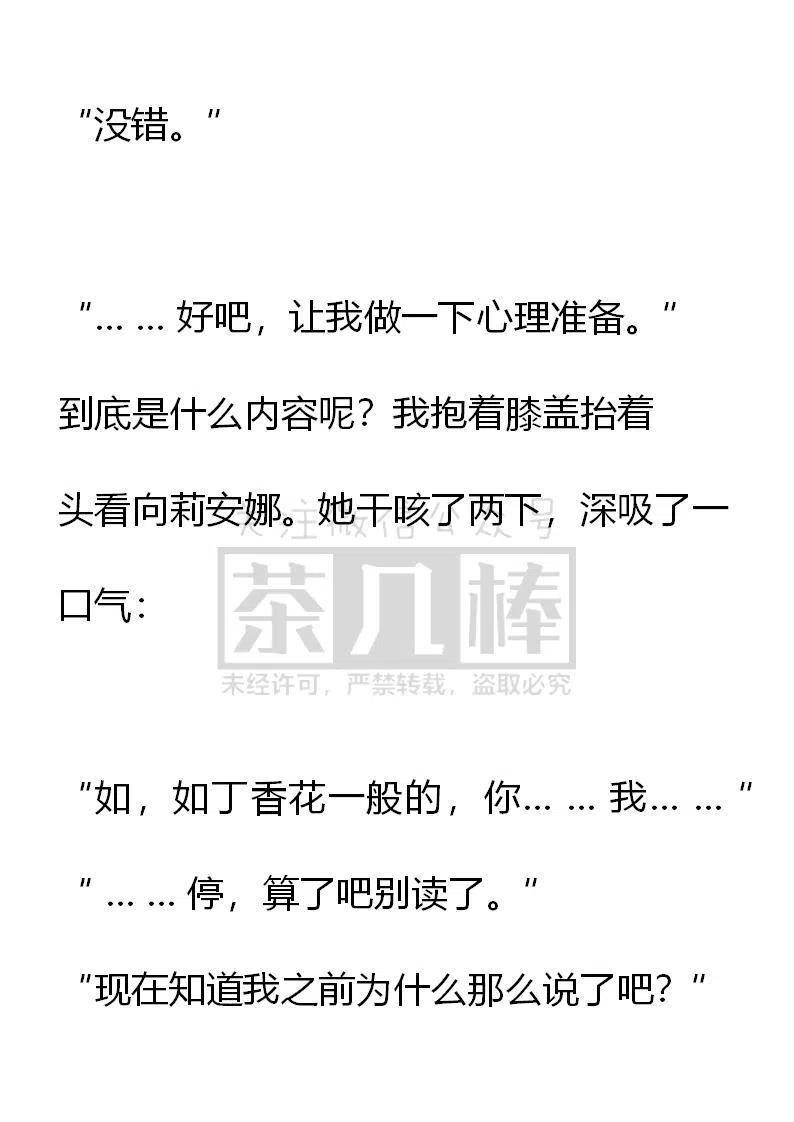 第54话-小说版穿越成公爵家的女仆-Aloha（主笔）+ Jooahri（原作）（第18张）
