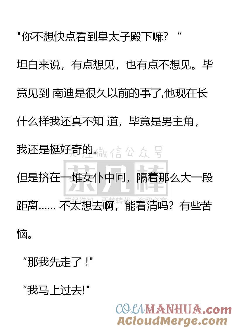 第55话皇太子的到来和女仆的白日梦-小说版穿越成公爵家的女仆-Aloha（主笔）+ Jooahri（原作）（第7张）