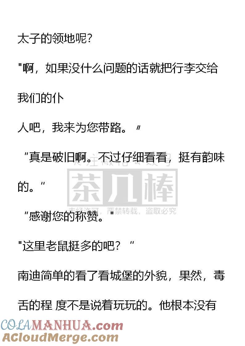 第55话皇太子的到来和女仆的白日梦-小说版穿越成公爵家的女仆-Aloha（主笔）+ Jooahri（原作）（第11张）