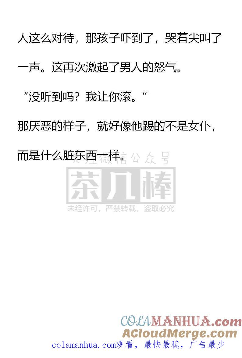 第56话白日梦的下场-小说版穿越成公爵家的女仆-Aloha（主笔）+ Jooahri（原作）（第23张）