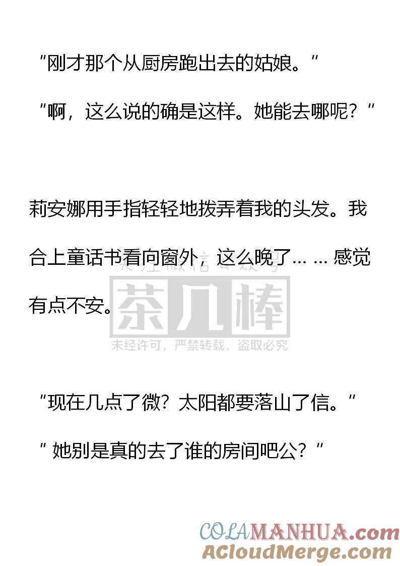 第56话白日梦的下场-小说版穿越成公爵家的女仆-Aloha（主笔）+ Jooahri（原作）（第7张）