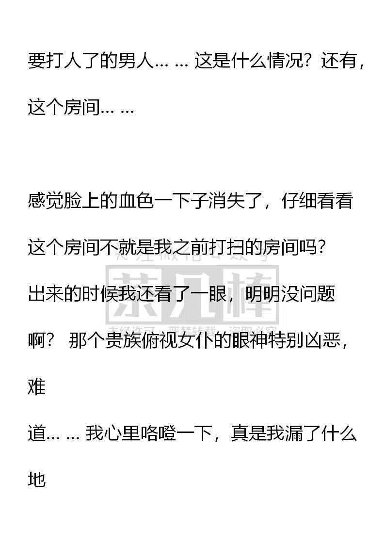 第56话白日梦的下场-小说版穿越成公爵家的女仆-Aloha（主笔）+ Jooahri（原作）（第18张）