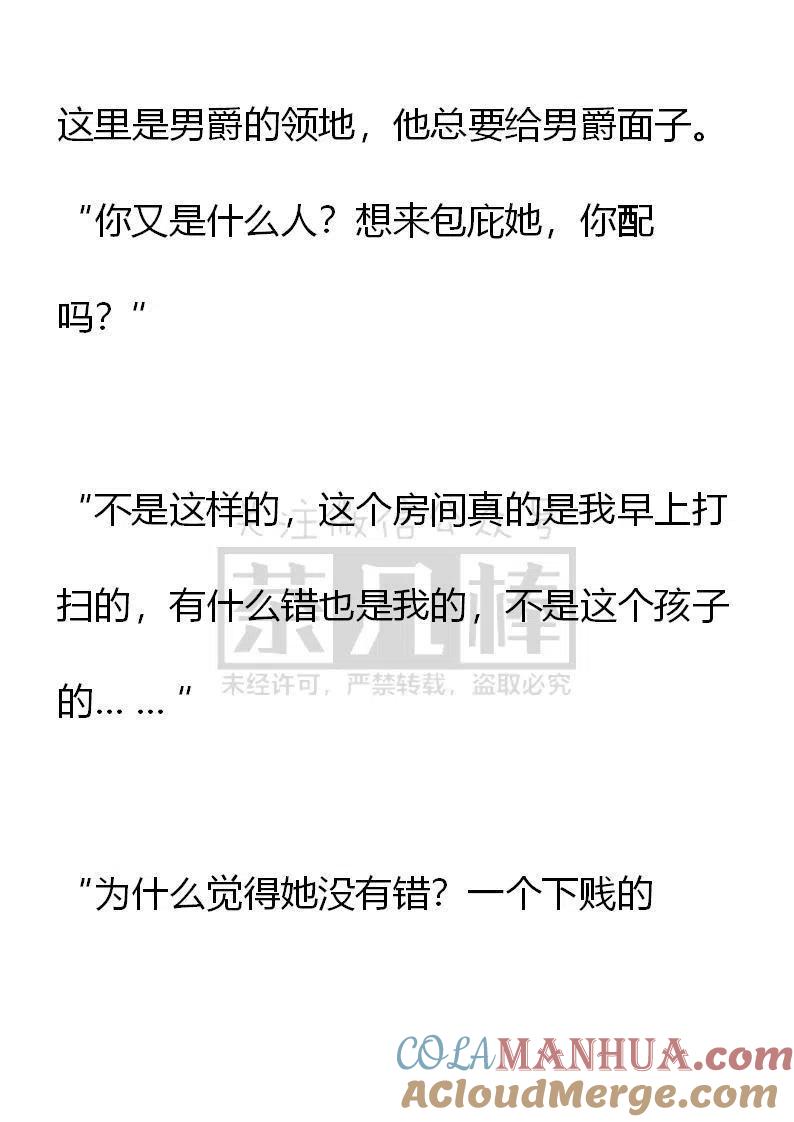 第56话白日梦的下场-小说版穿越成公爵家的女仆-Aloha（主笔）+ Jooahri（原作）（第21张）