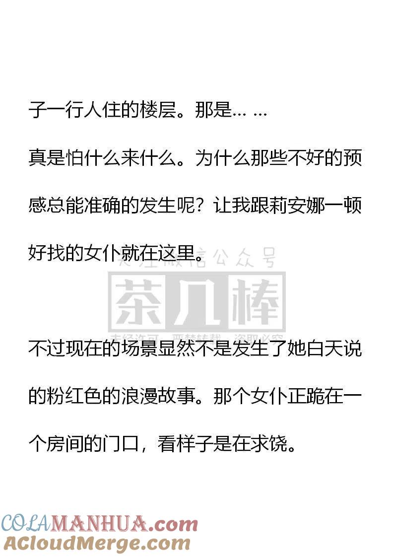 第56话白日梦的下场-小说版穿越成公爵家的女仆-Aloha（主笔）+ Jooahri（原作）（第15张）