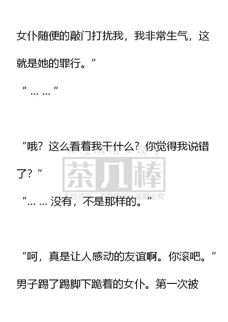 第56话白日梦的下场-小说版穿越成公爵家的女仆-Aloha（主笔）+ Jooahri（原作）（第22张）
