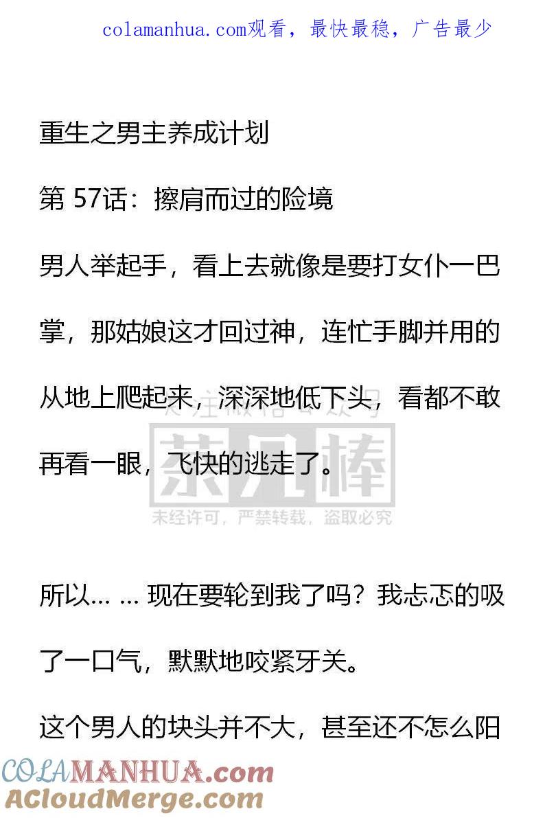 第57话-小说版穿越成公爵家的女仆-Aloha（主笔）+ Jooahri（原作）（第1张）
