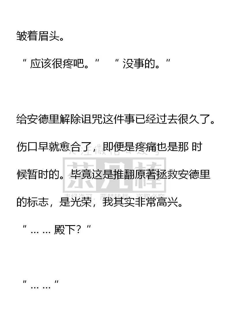 第58话-小说版穿越成公爵家的女仆-Aloha（主笔）+ Jooahri（原作）（第18张）