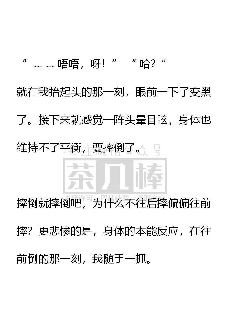 第59话所调跌倒都会..……-小说版穿越成公爵家的女仆-Aloha（主笔）+ Jooahri（原作）（第20张）