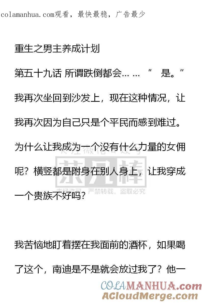 第59话所调跌倒都会..……-小说版穿越成公爵家的女仆-Aloha（主笔）+ Jooahri（原作）（第1张）