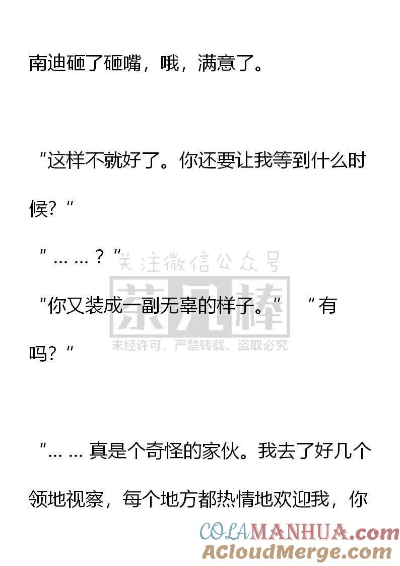 第59话所调跌倒都会..……-小说版穿越成公爵家的女仆-Aloha（主笔）+ Jooahri（原作）（第9张）