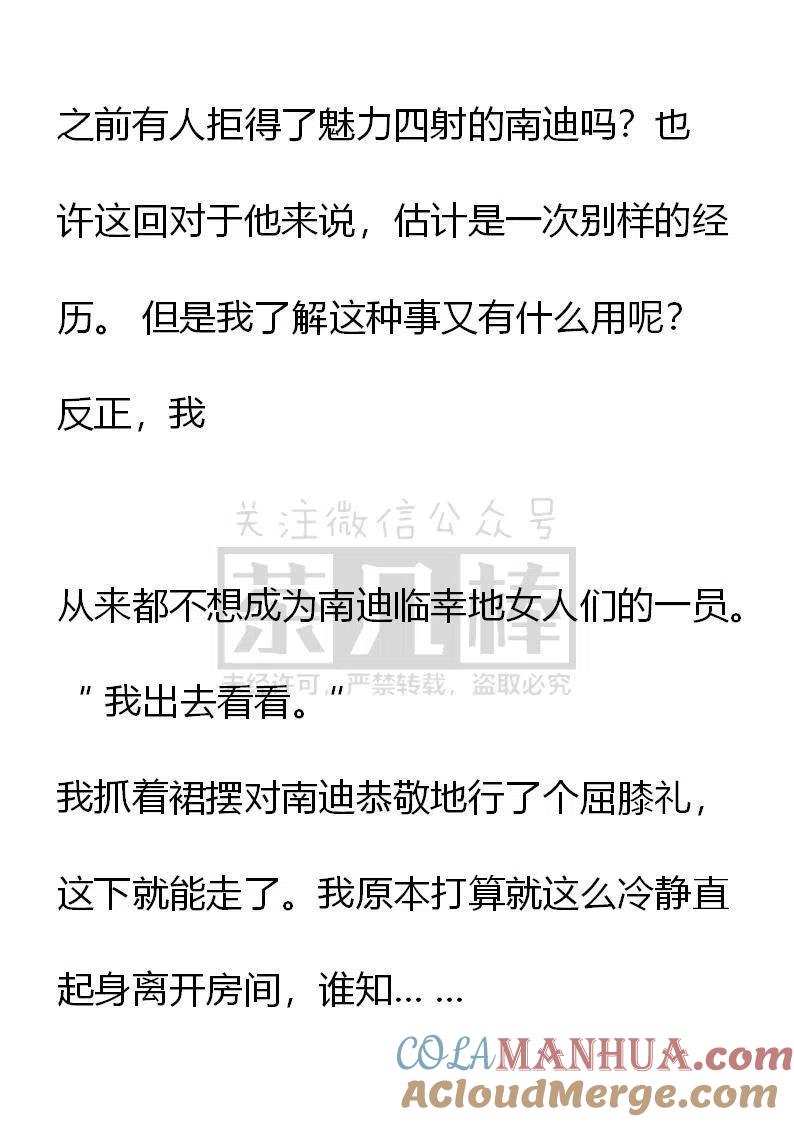 第59话所调跌倒都会..……-小说版穿越成公爵家的女仆-Aloha（主笔）+ Jooahri（原作）（第19张）