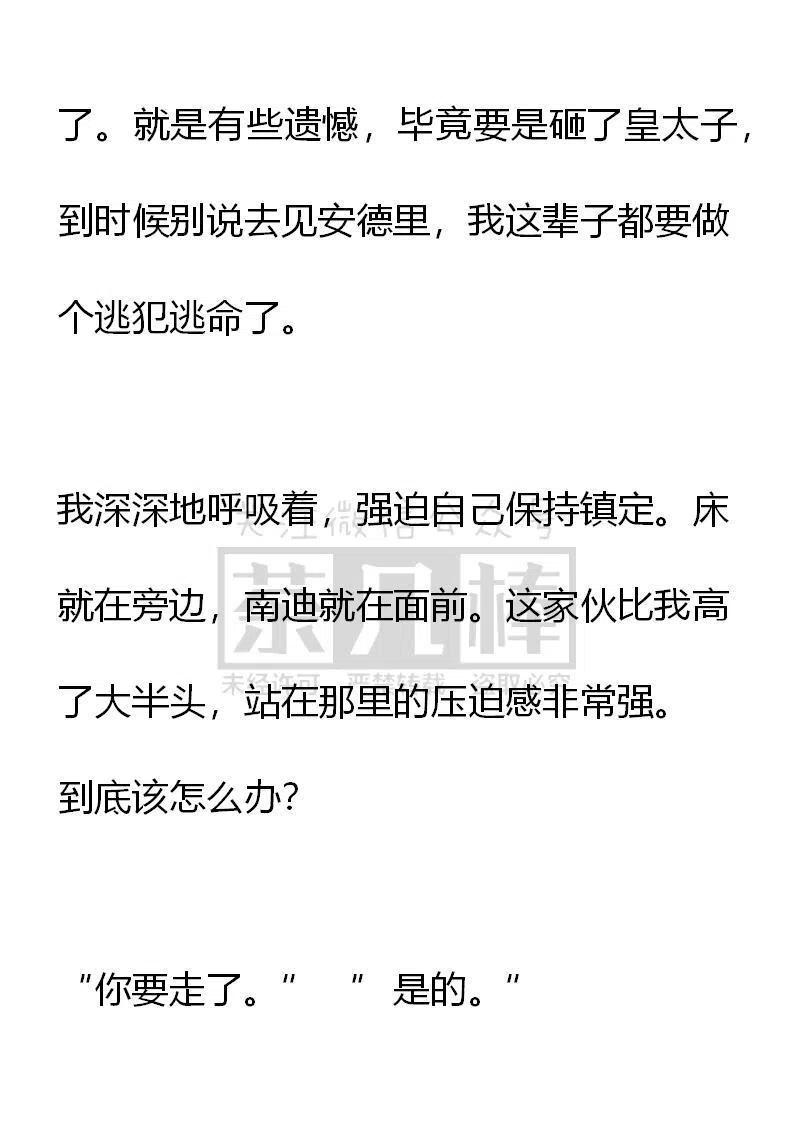 第59话所调跌倒都会..……-小说版穿越成公爵家的女仆-Aloha（主笔）+ Jooahri（原作）（第16张）