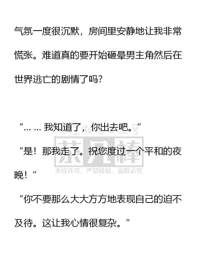 第59话所调跌倒都会..……-小说版穿越成公爵家的女仆-Aloha（主笔）+ Jooahri（原作）（第18张）