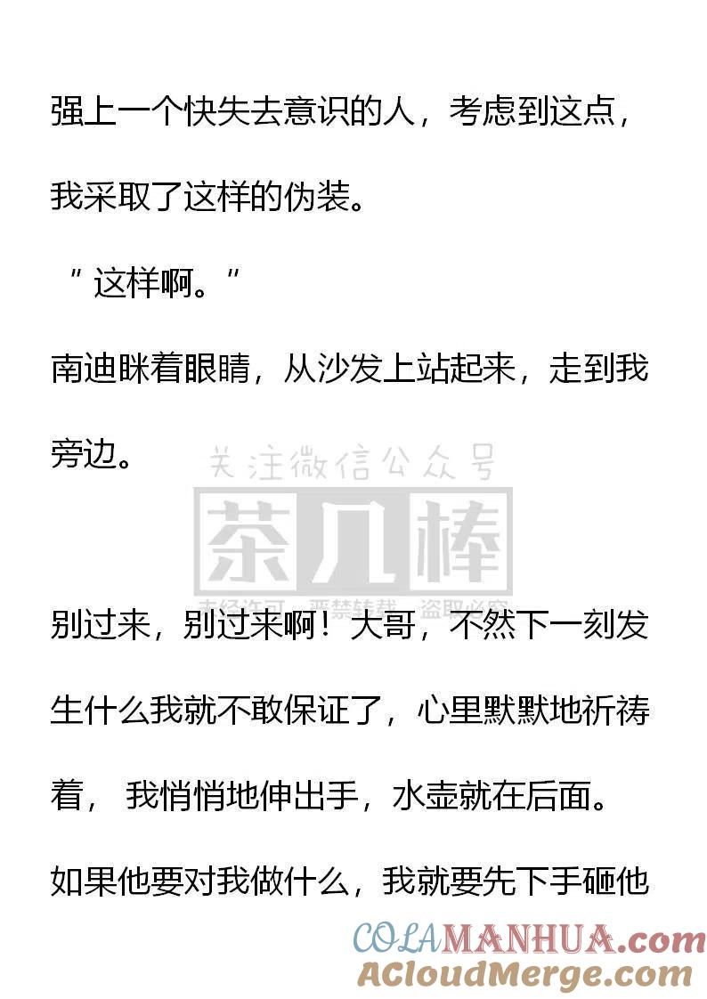 第59话所调跌倒都会..……-小说版穿越成公爵家的女仆-Aloha（主笔）+ Jooahri（原作）（第15张）