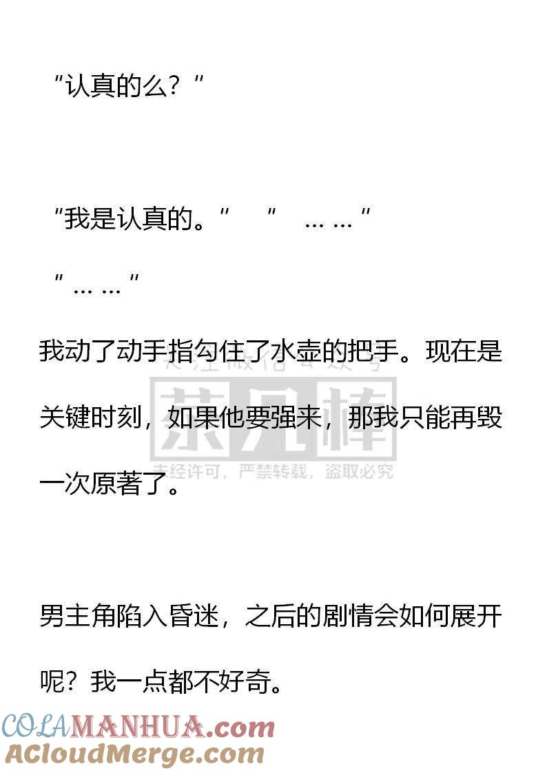 第59话所调跌倒都会..……-小说版穿越成公爵家的女仆-Aloha（主笔）+ Jooahri（原作）（第17张）