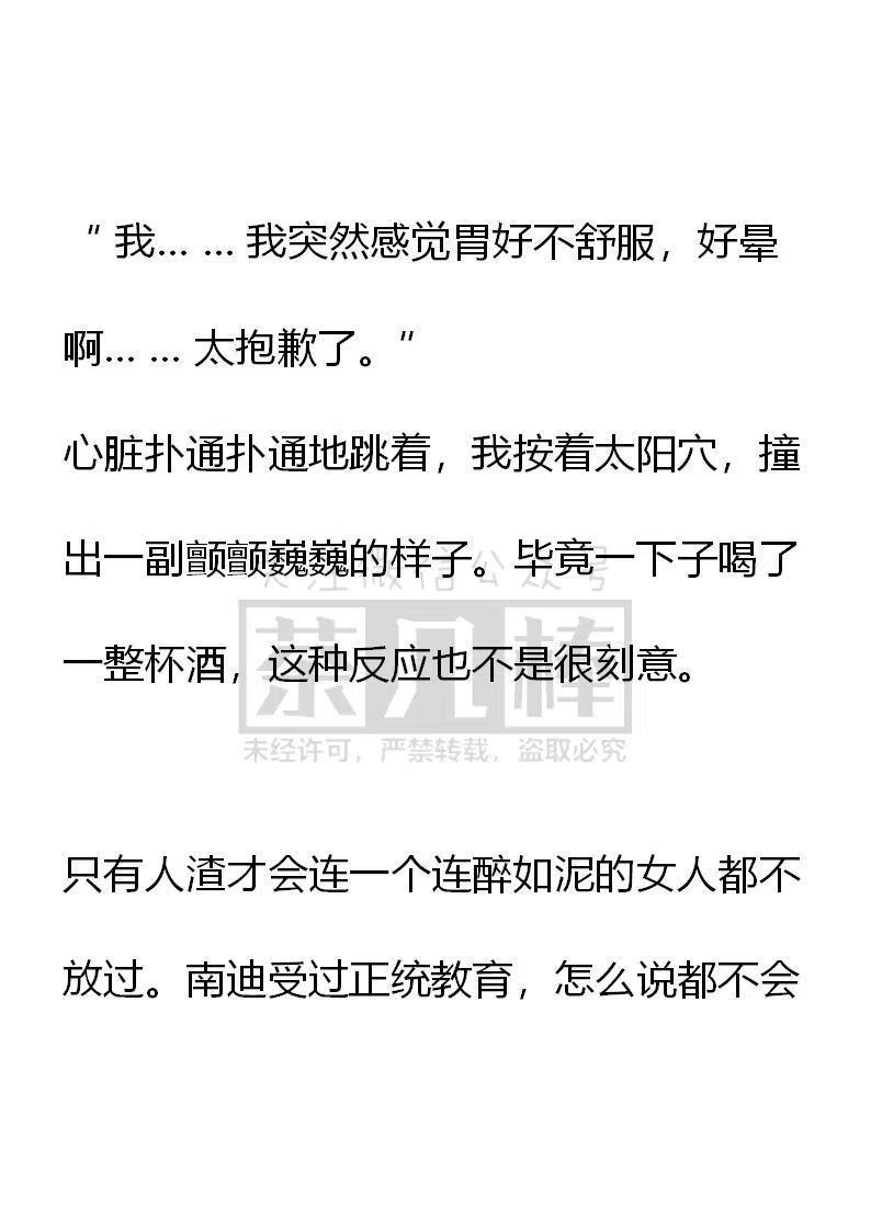 第59话所调跌倒都会..……-小说版穿越成公爵家的女仆-Aloha（主笔）+ Jooahri（原作）（第14张）