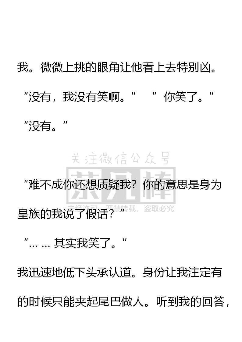 第59话所调跌倒都会..……-小说版穿越成公爵家的女仆-Aloha（主笔）+ Jooahri（原作）（第8张）