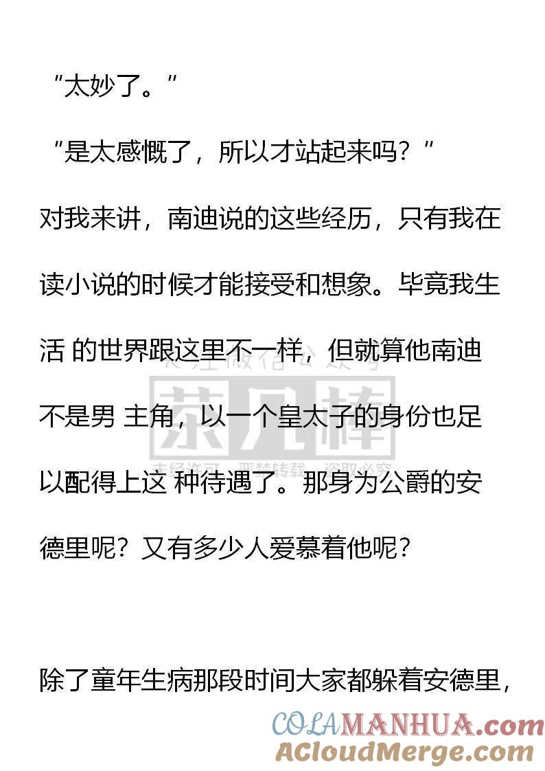 第59话所调跌倒都会..……-小说版穿越成公爵家的女仆-Aloha（主笔）+ Jooahri（原作）（第11张）