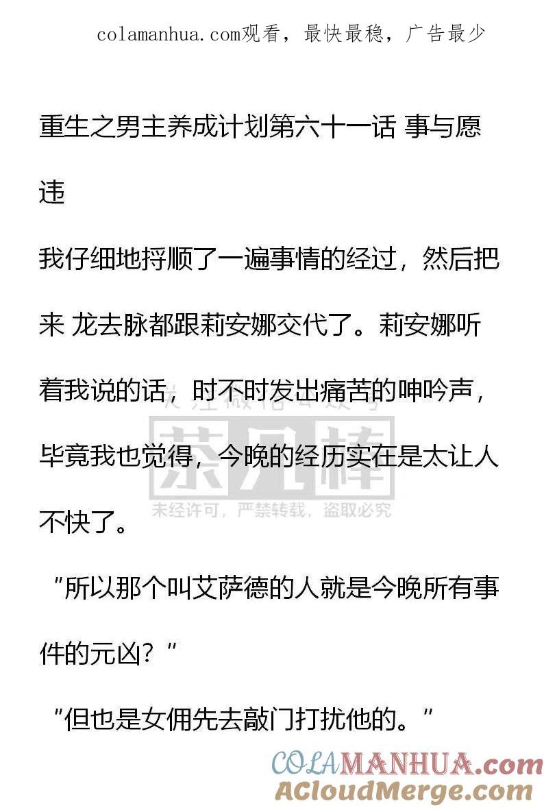 第61话事与愿违-小说版穿越成公爵家的女仆-Aloha（主笔）+ Jooahri（原作）（第1张）