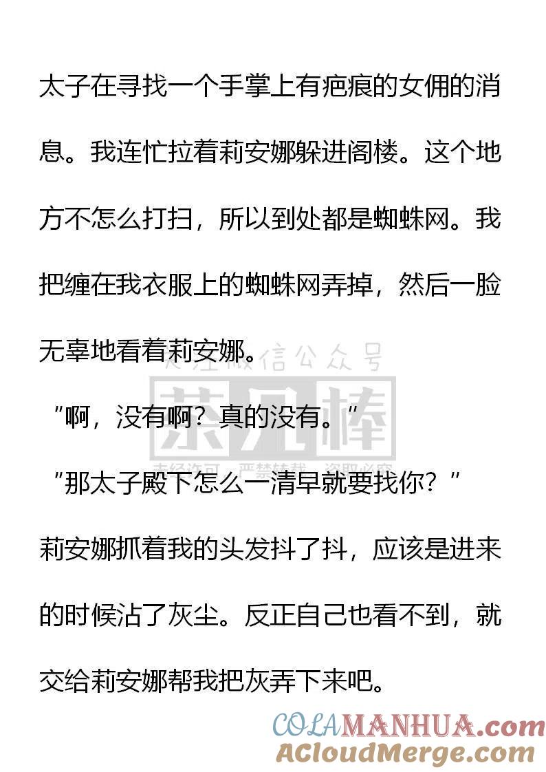 第61话事与愿违-小说版穿越成公爵家的女仆-Aloha（主笔）+ Jooahri（原作）（第9张）