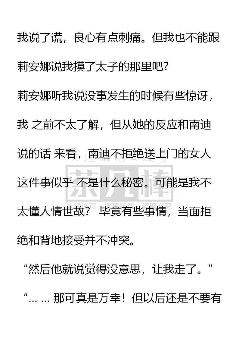 第61话事与愿违-小说版穿越成公爵家的女仆-Aloha（主笔）+ Jooahri（原作）（第4张）