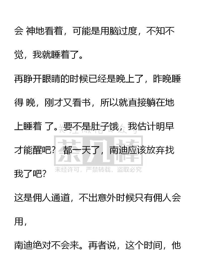 第61话事与愿违-小说版穿越成公爵家的女仆-Aloha（主笔）+ Jooahri（原作）（第14张）